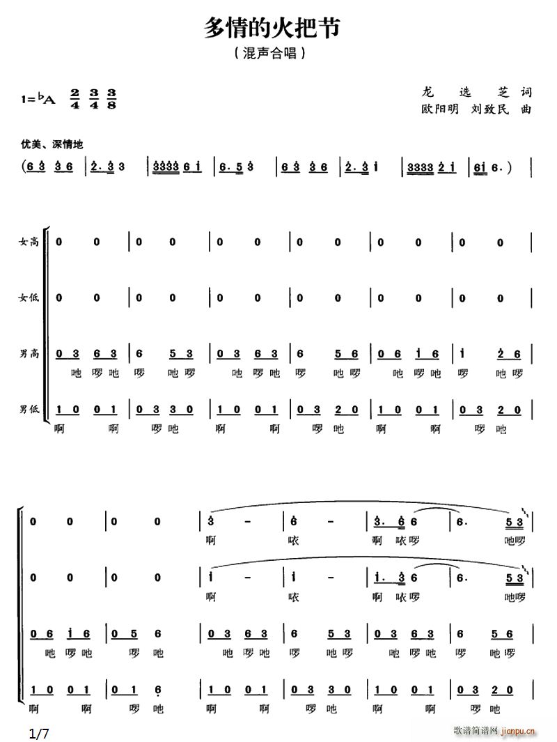 多情的火把节(六字歌谱)1
