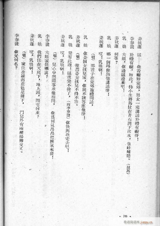 河北梆子选集 第三集 51 95(十字及以上)20