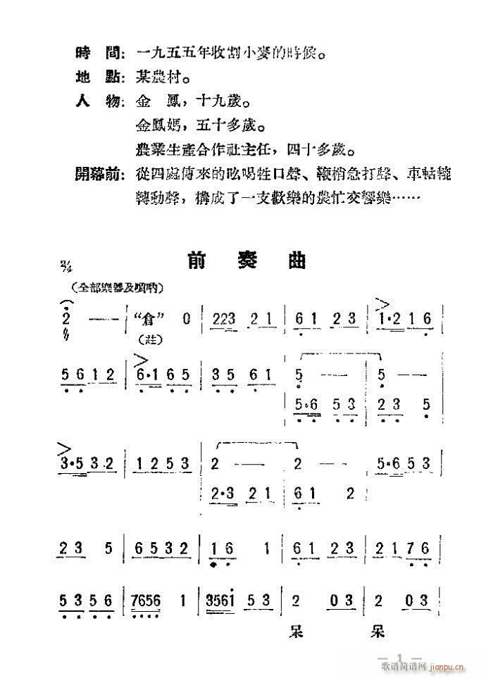 评剧 母女俩 附(八字歌谱)1