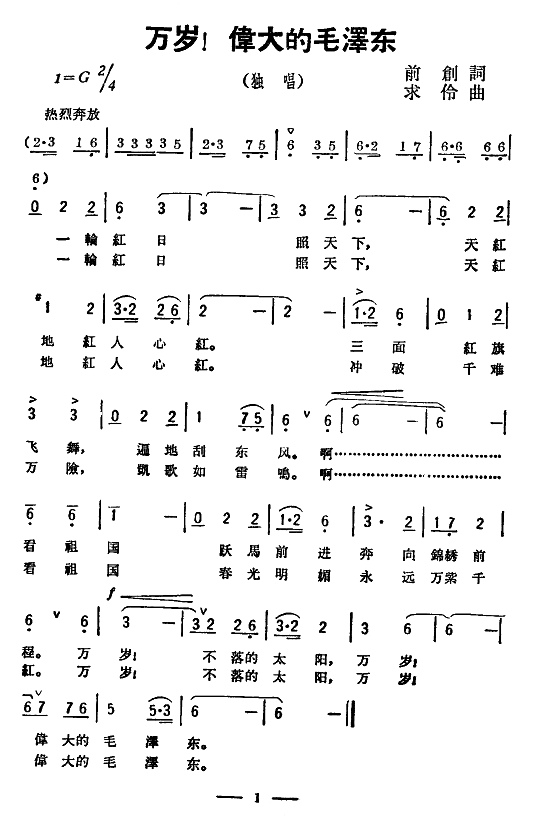 万岁！伟大的毛泽东(九字歌谱)1