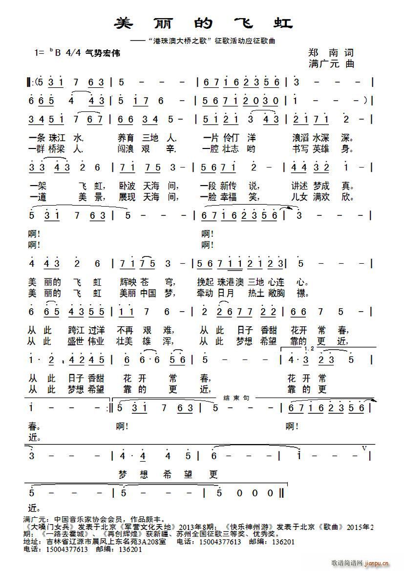 美丽的飞虹 郑 南词(十字及以上)1