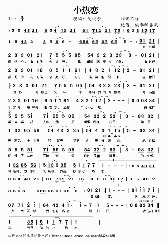 小热恋(三字歌谱)1