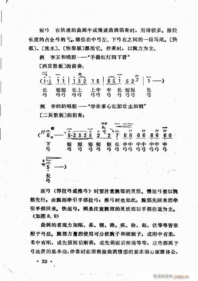 京胡伴奏 目录前言 1 60(十字及以上)34