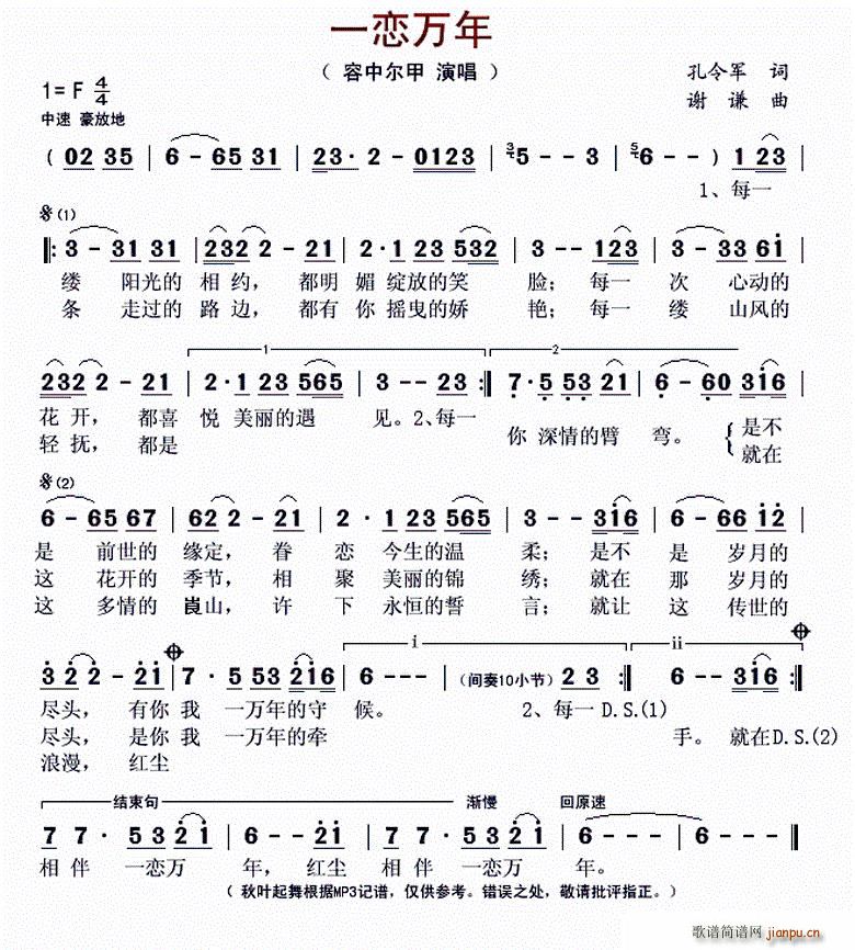 一恋万年(四字歌谱)1