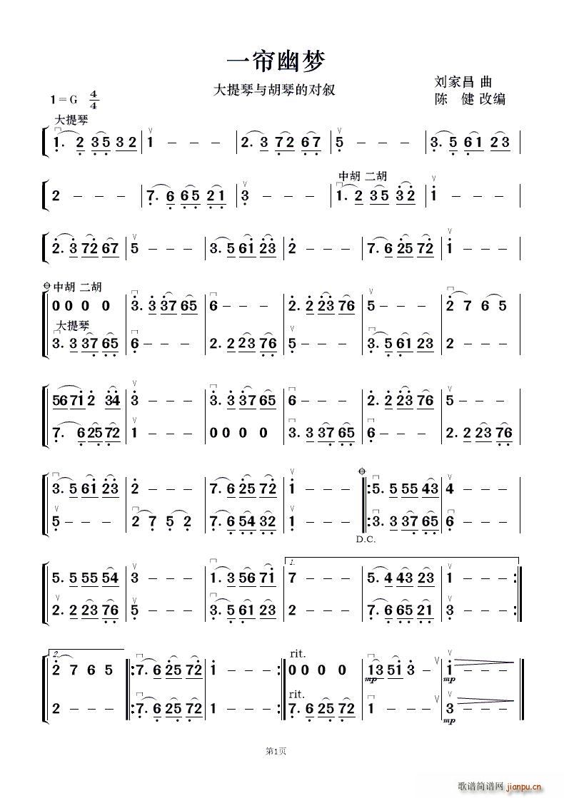 一帘幽梦 大提琴与胡琴的对叙(大提琴谱)1