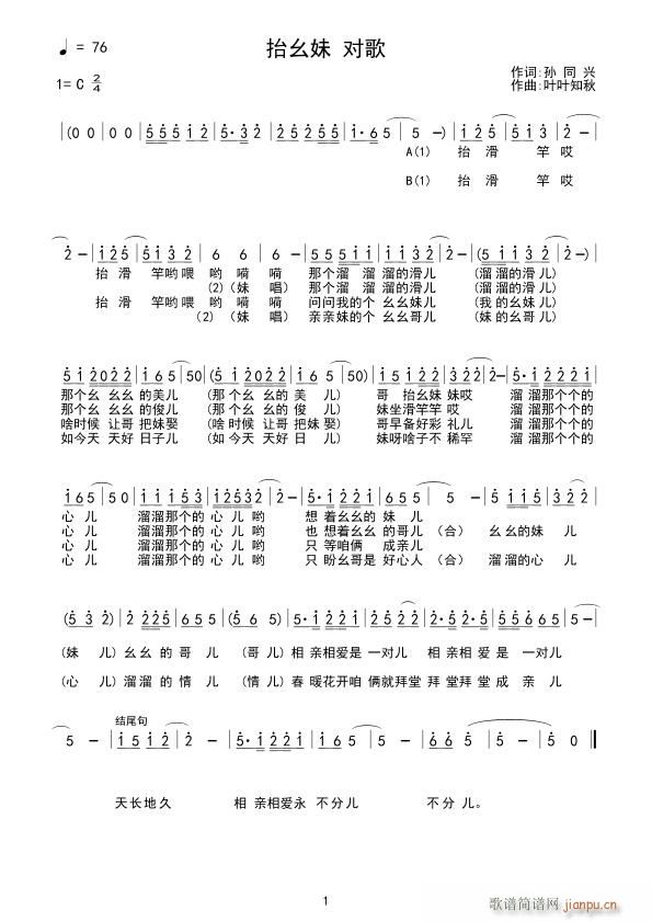 孙同兴词(四字歌谱)1