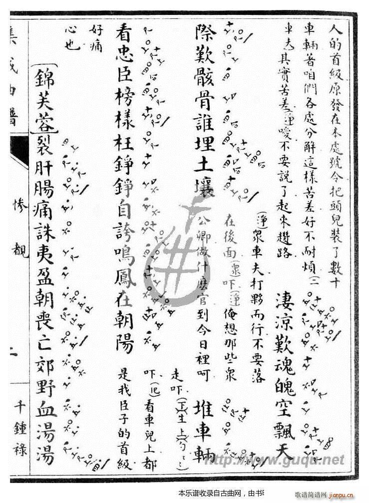 千钟禄 惨睹(六字歌谱)3