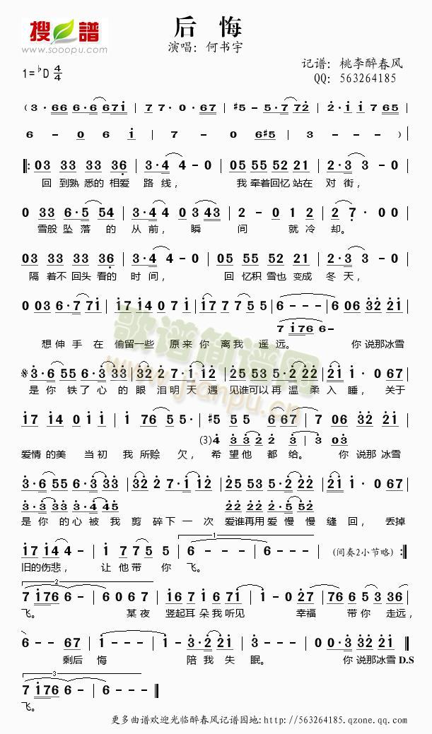 后悔(二字歌谱)1