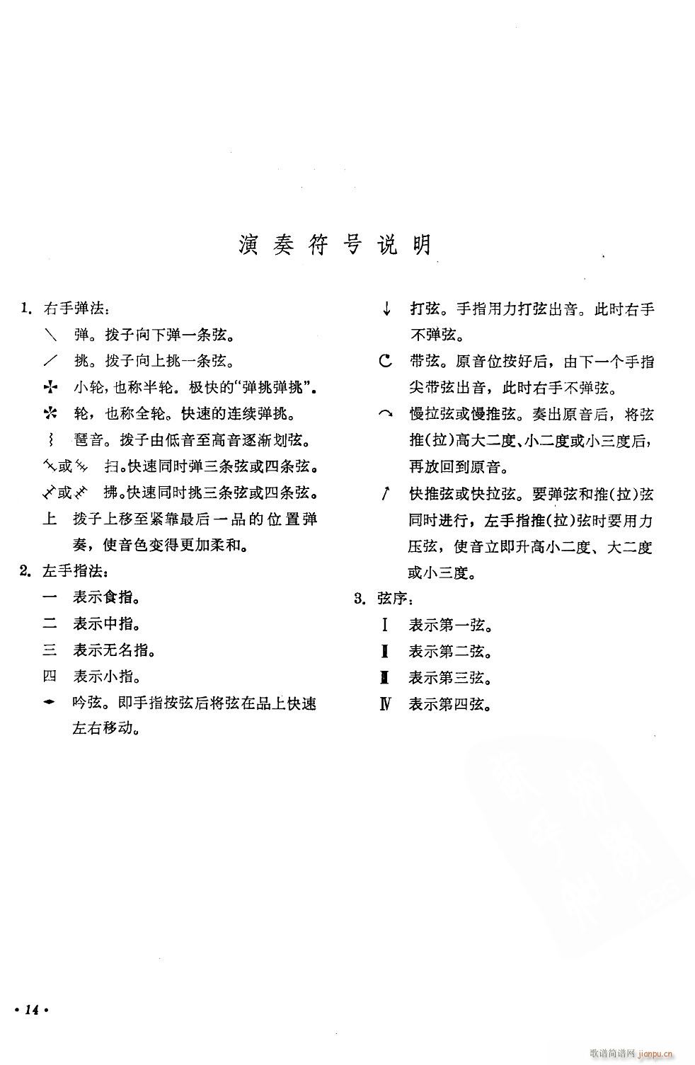 幸福渠(三字歌谱)14