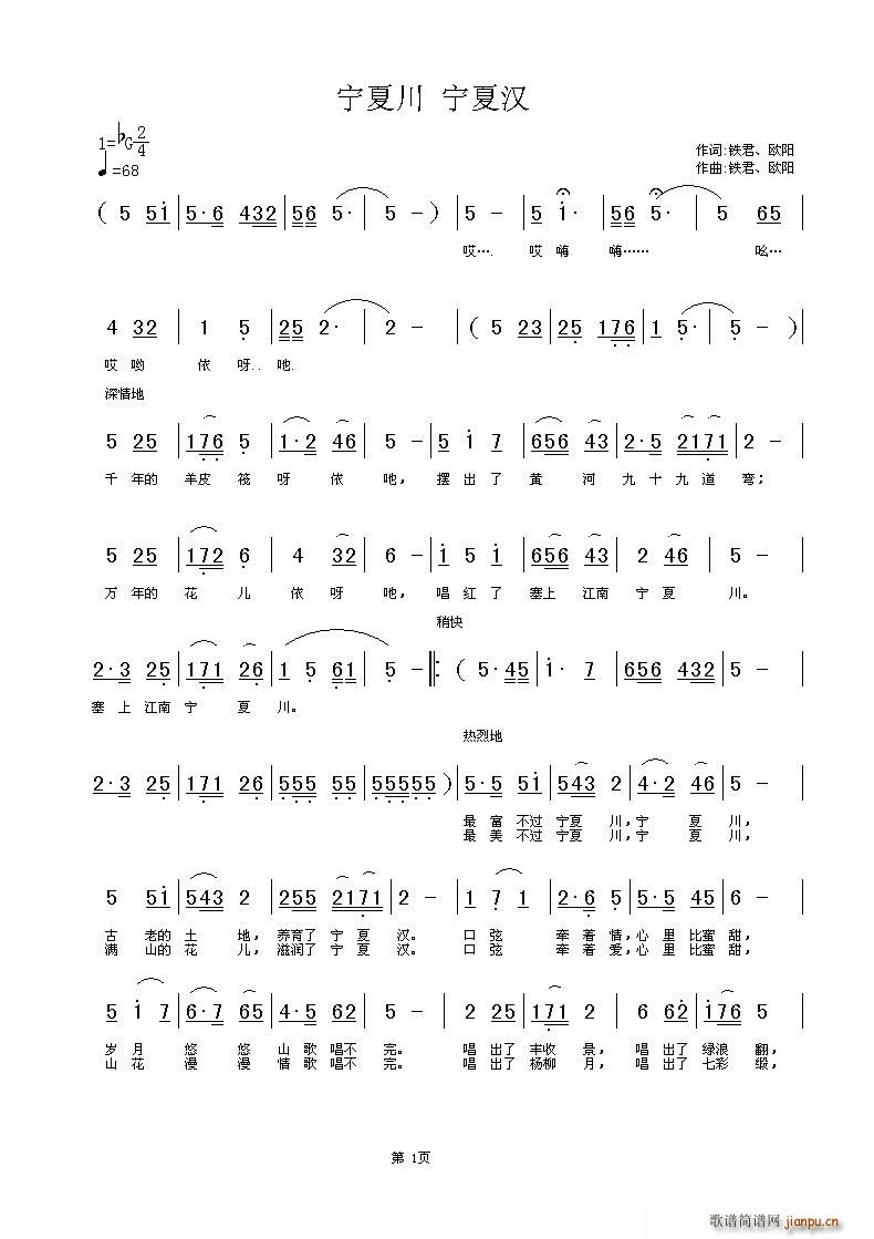 宁夏川 宁夏汉 铁君 欧阳作品(十字及以上)1