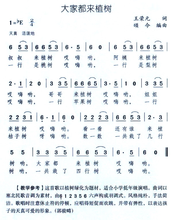 大家都来植树(六字歌谱)1