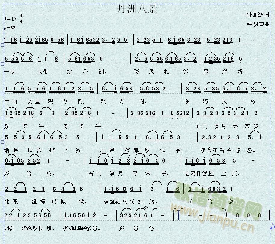 丹洲八景(四字歌谱)1