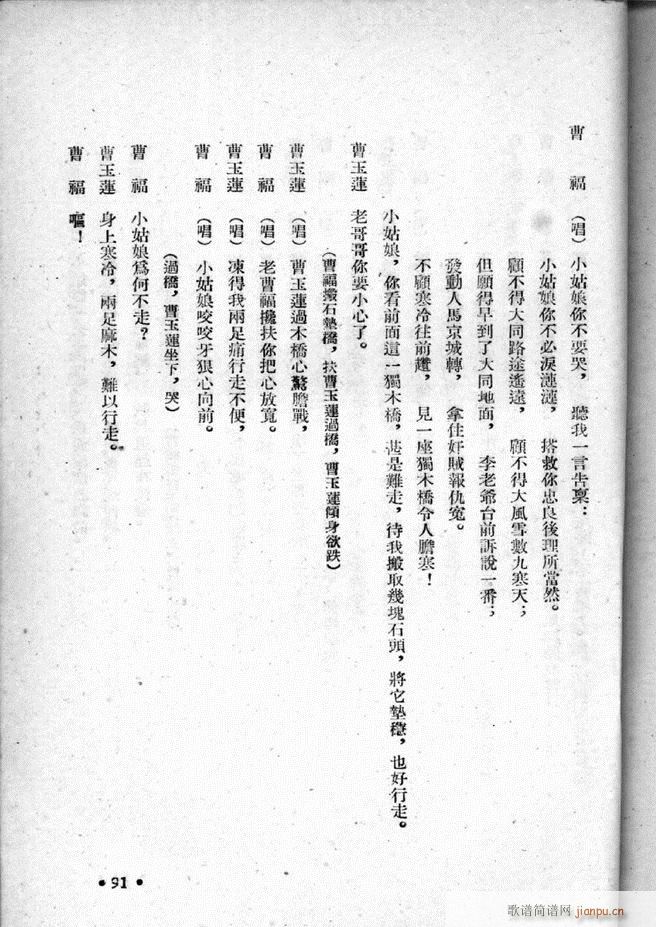 河北梆子选集 第三集 51 95(十字及以上)41