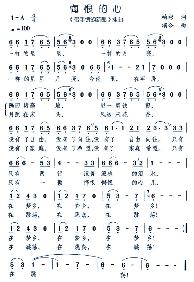 悔恨的心(四字歌谱)1