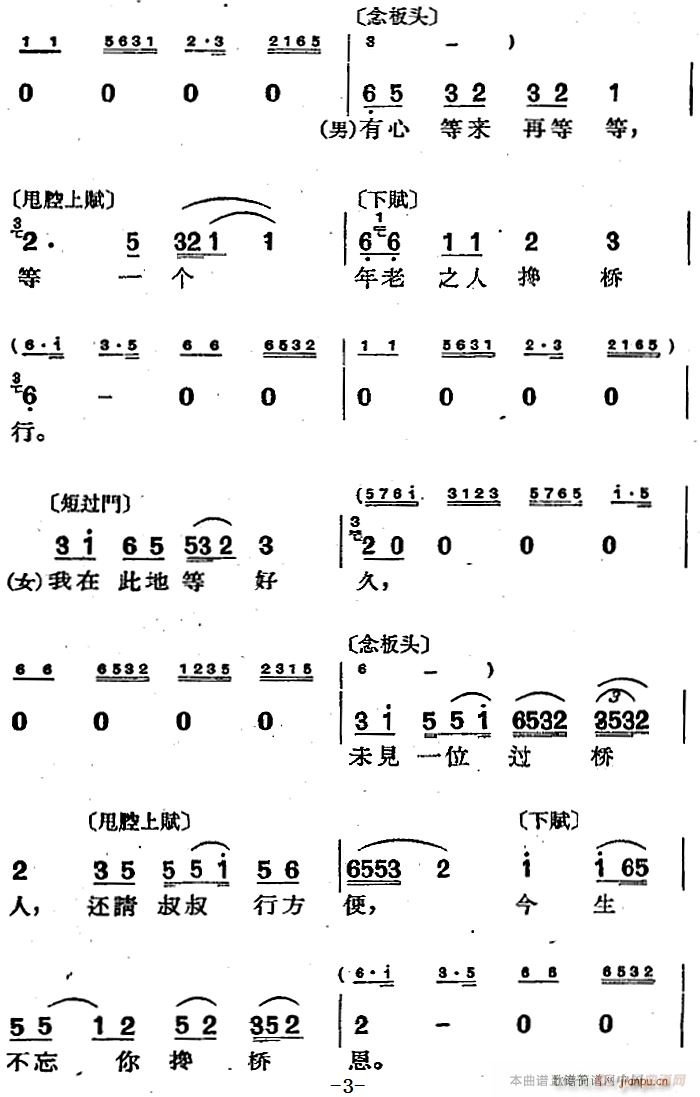 沪剧曲调 长腔中板 选自 庵堂相会 男女对唱(十字及以上)3