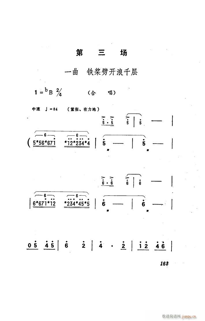 向阳川 歌剧 051 100(十字及以上)45