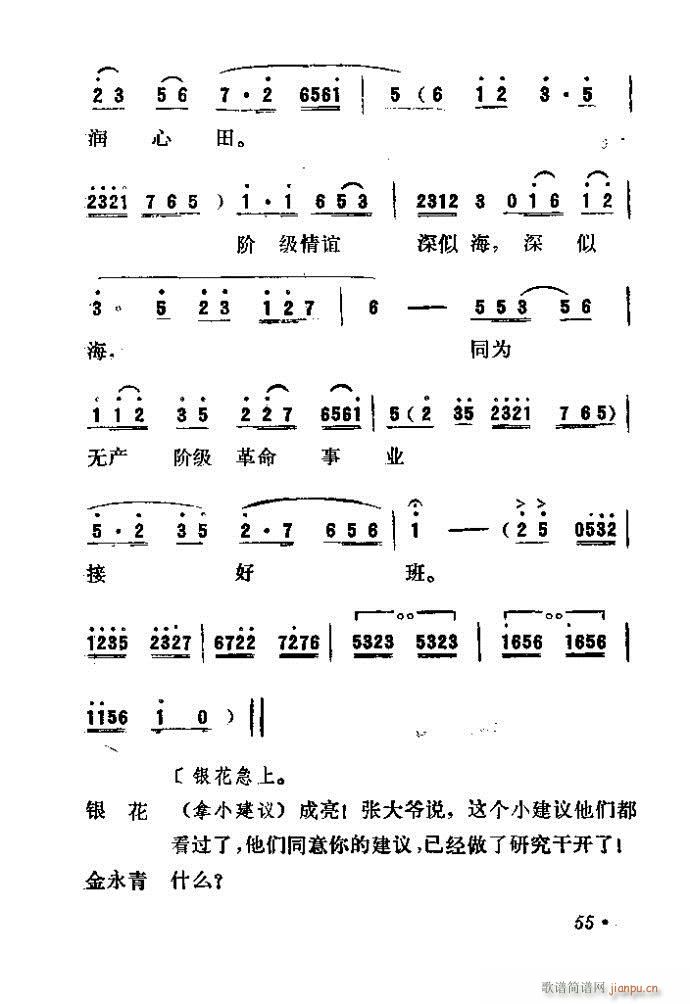 吕剧 永不生锈(七字歌谱)61