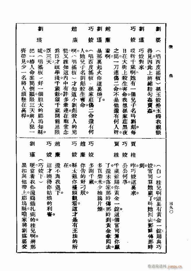 戏典 第一集 第二版 361 420(十字及以上)30