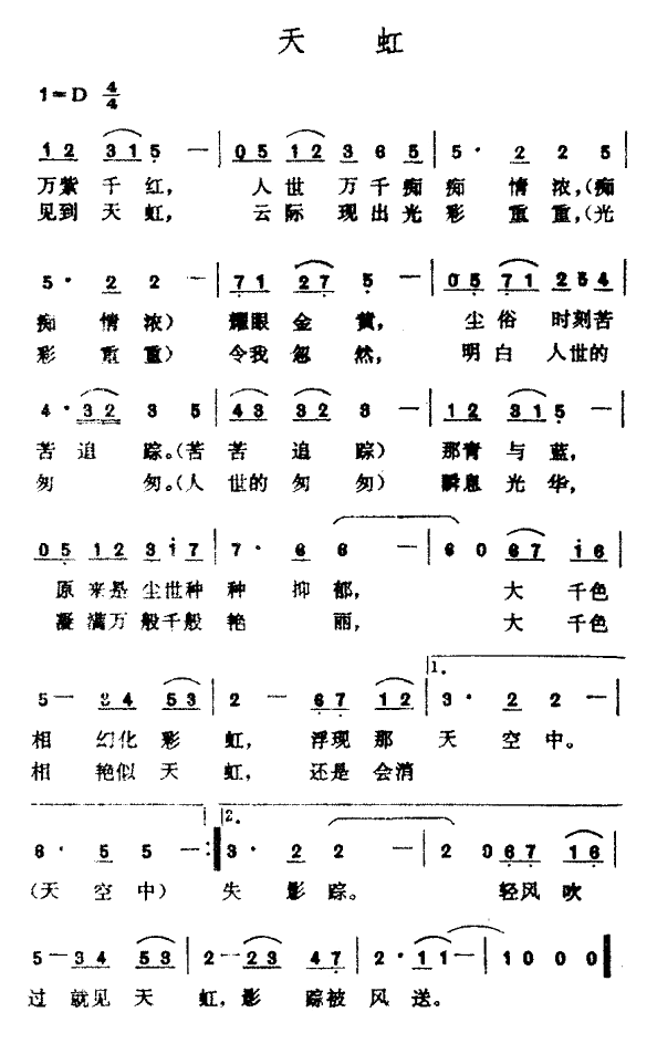 天虹(二字歌谱)1