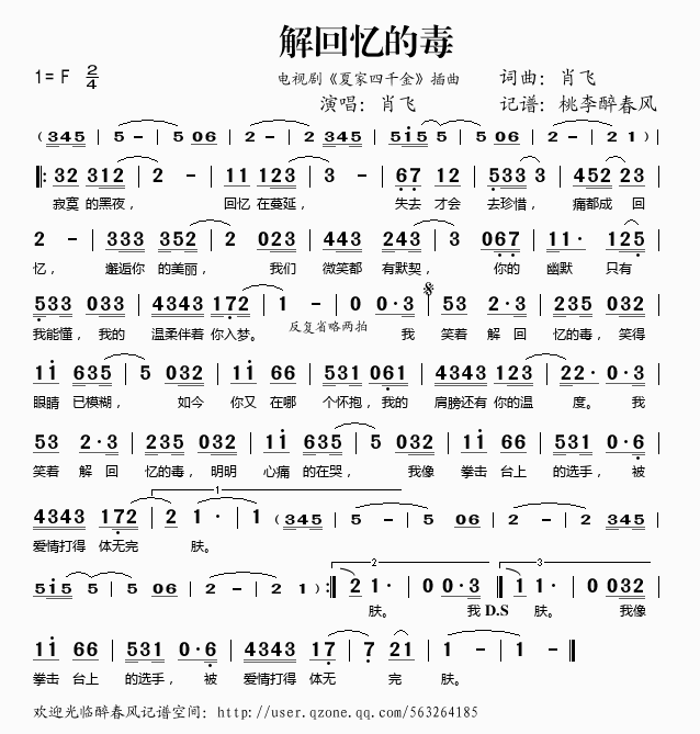 解回忆的毒(五字歌谱)1