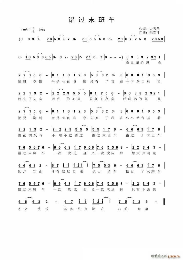 错过末班车(五字歌谱)1