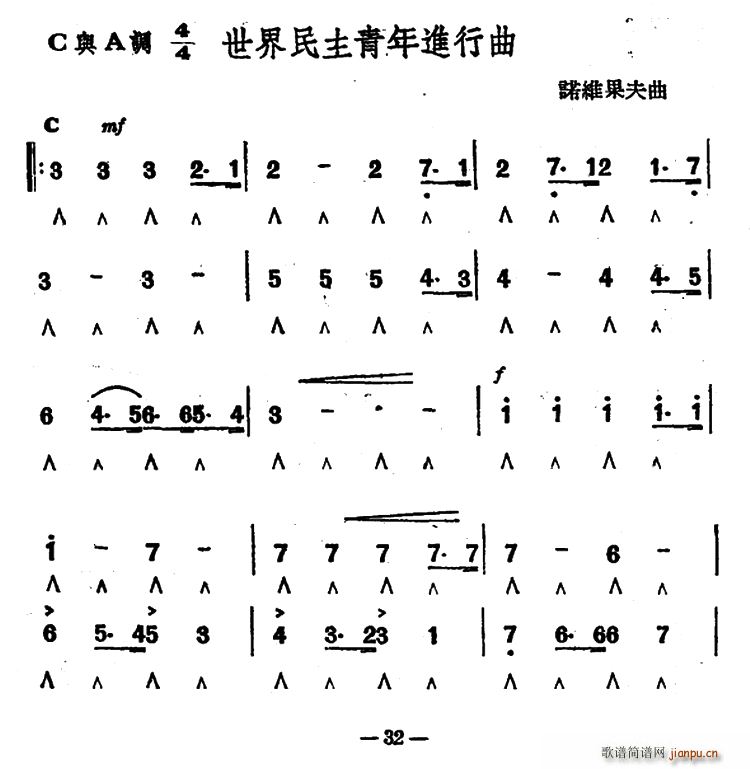 世界民主青年进行曲(口琴谱)1