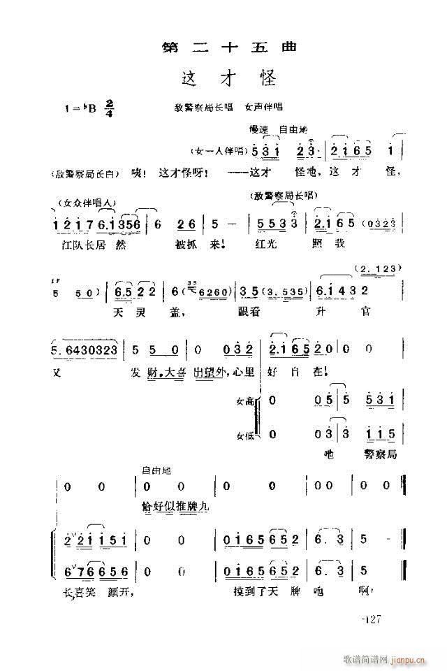 七场歌剧  江姐  剧本121-150(十字及以上)7