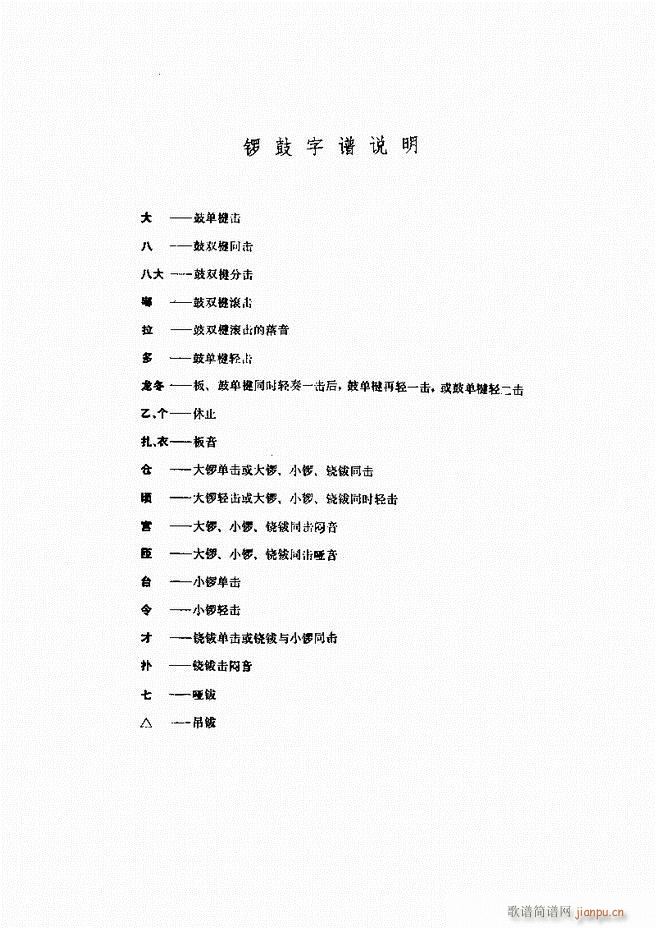 革命现代京剧 海港 目录前言1 60(京剧曲谱)6