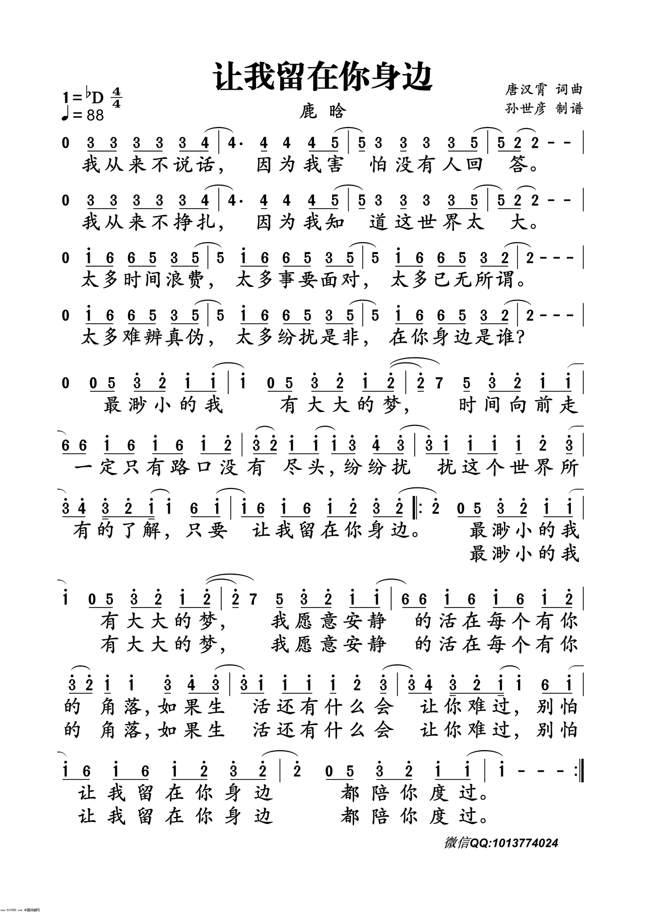 让我留在你身边(七字歌谱)1