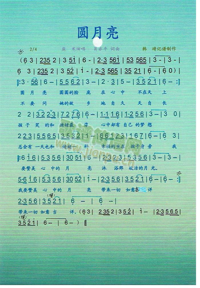 圆月亮(三字歌谱)1