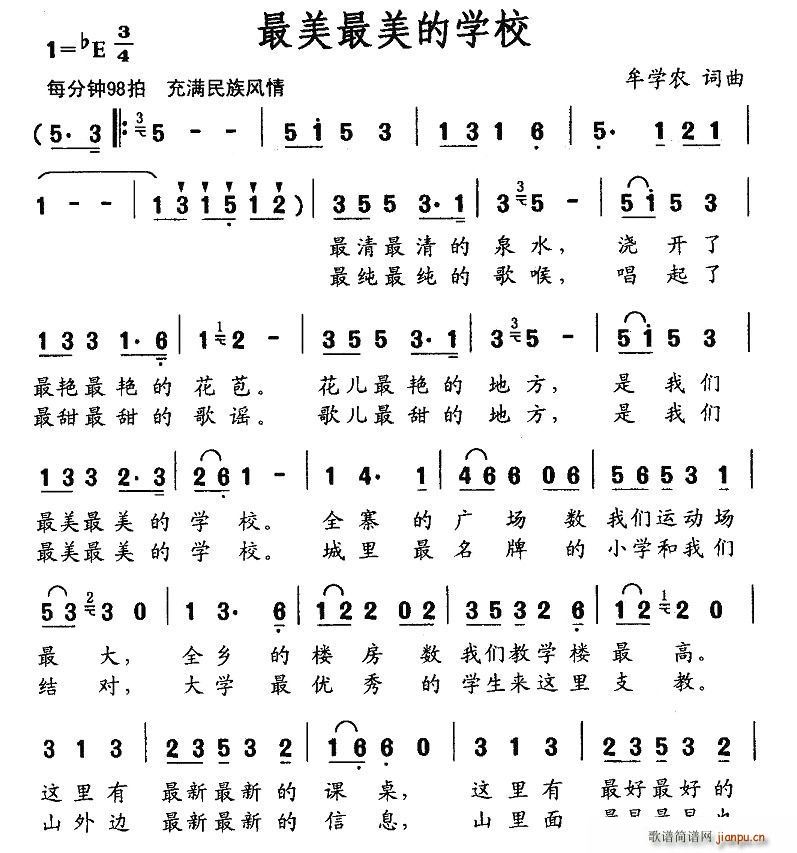 最美最美的学校(七字歌谱)1