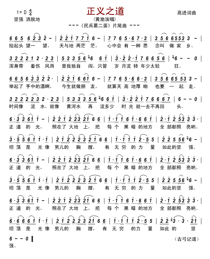 正义之道片尾曲(七字歌谱)1