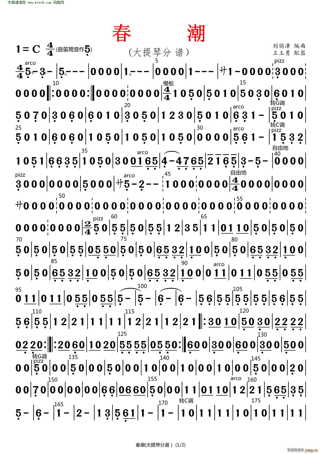 春潮 大提琴(大提琴谱)1