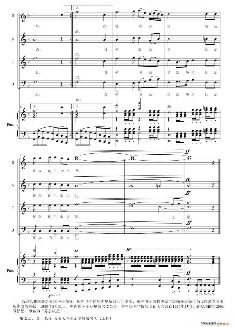 我爱嘉庚星(五字歌谱)5