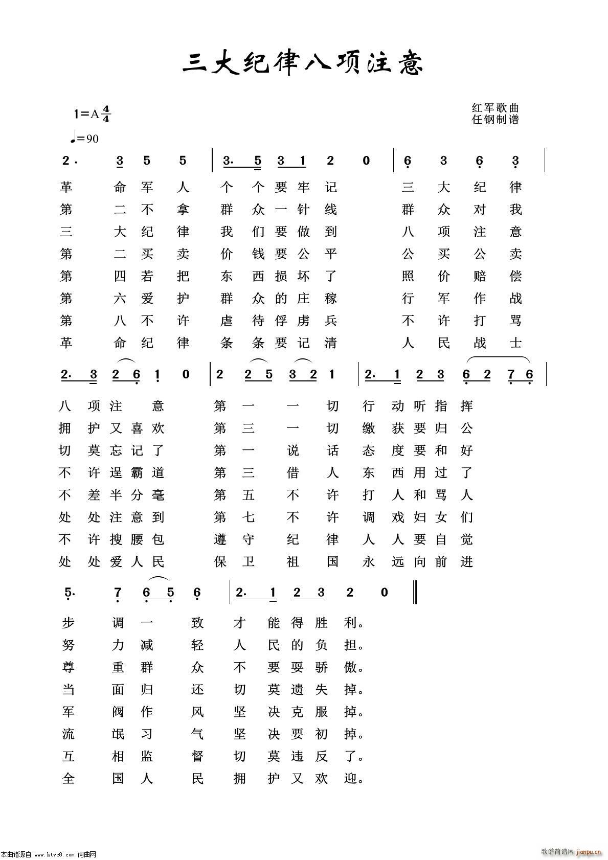 三大纪律八项注意 军旅歌曲100首(十字及以上)1