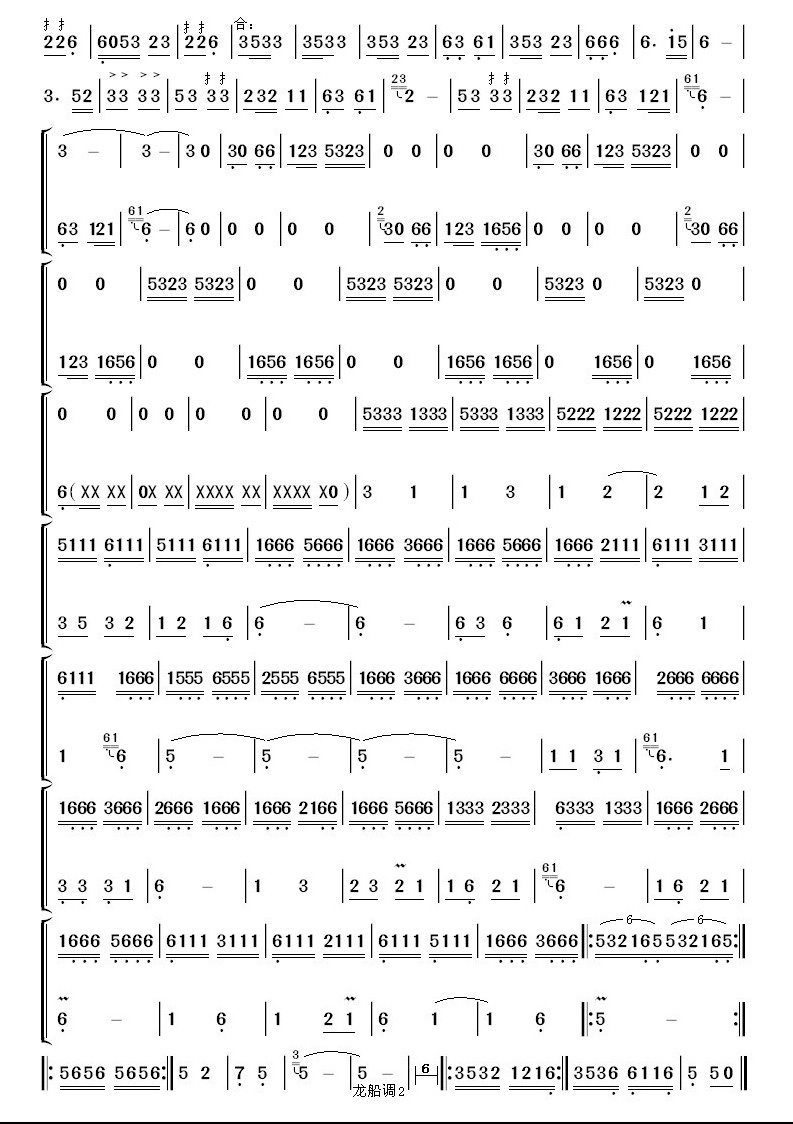 龙船调2(四字歌谱)1