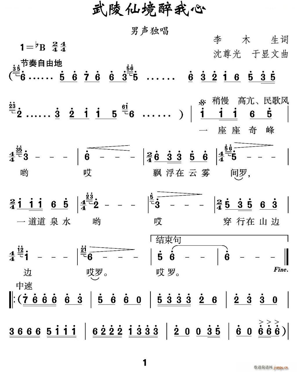 武陵仙境醉我心(七字歌谱)1