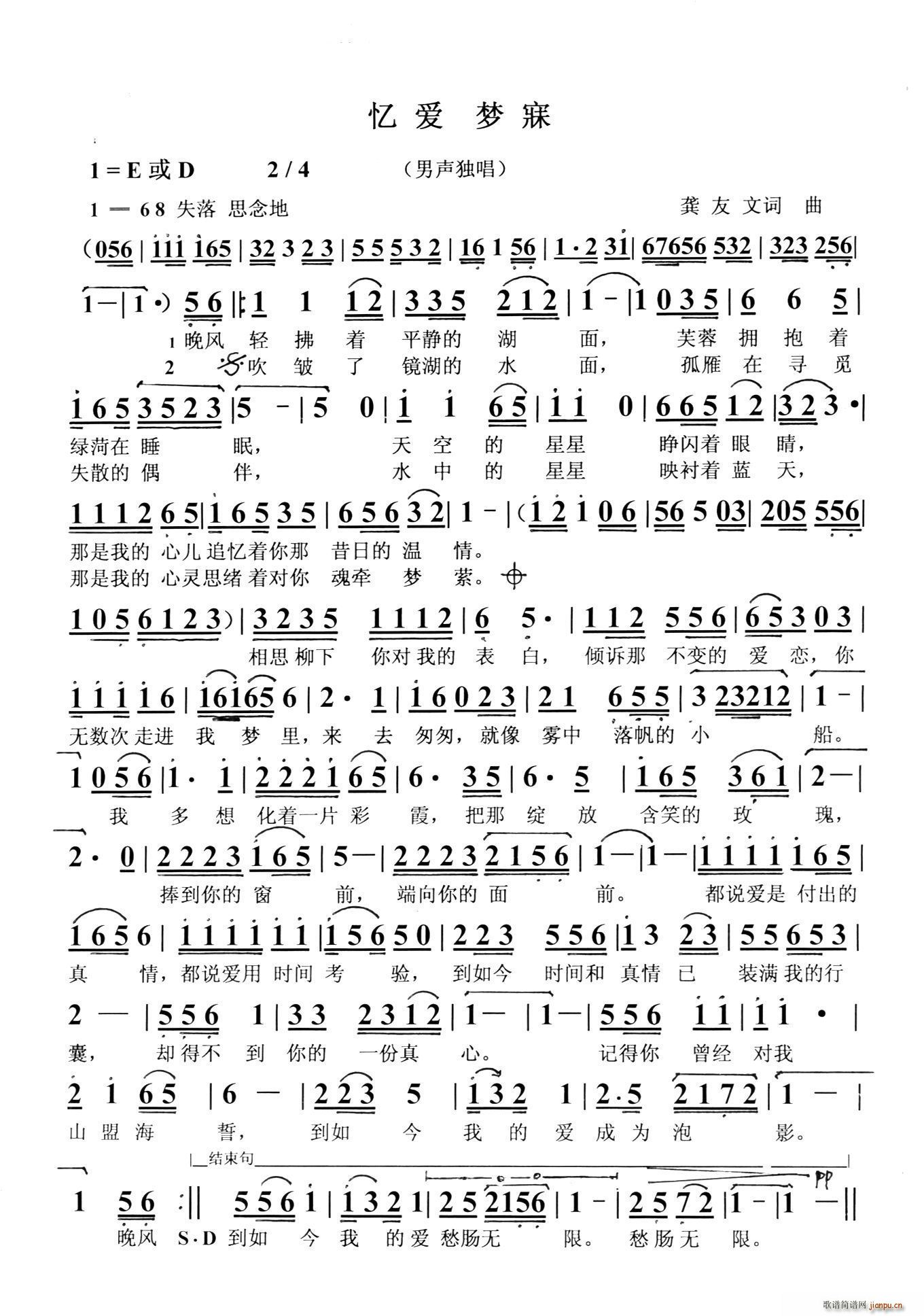 忆爱梦寐(四字歌谱)1