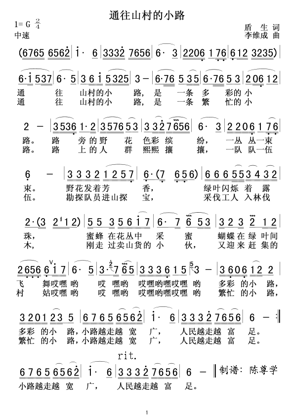 通往山村的小路(七字歌谱)1