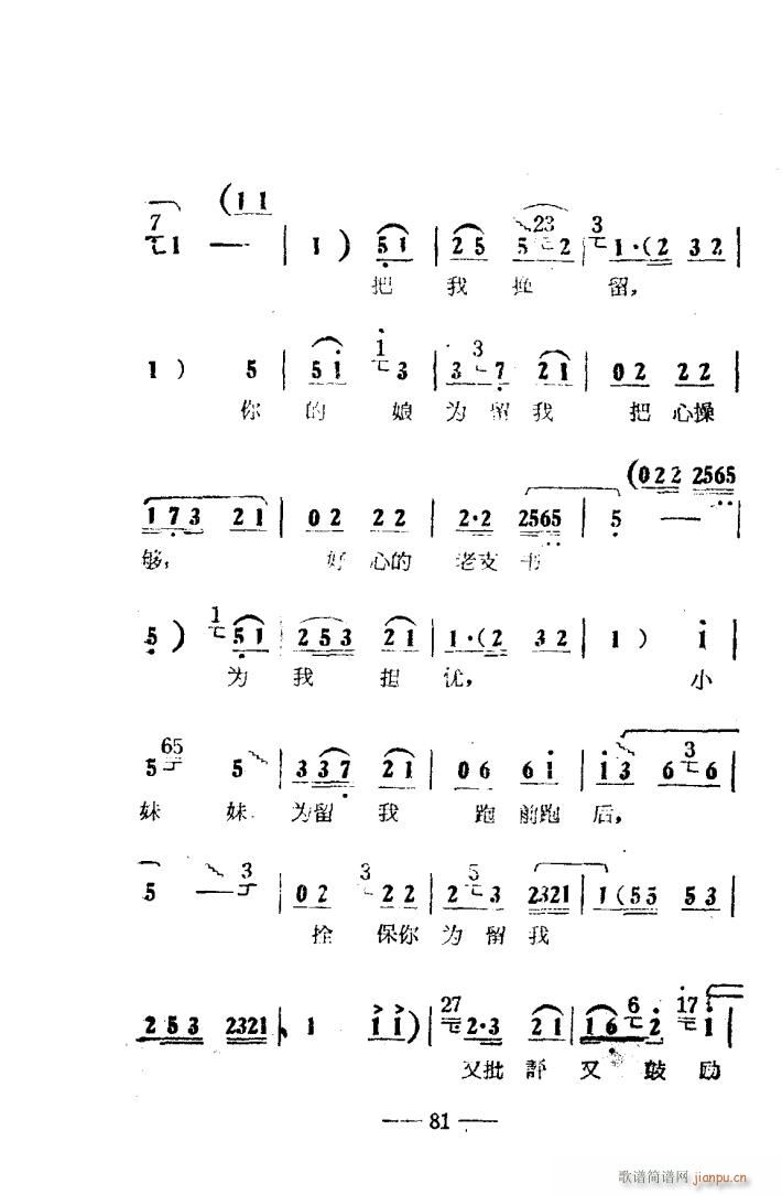 朝阳沟 豫剧唱腔集 电影版 051 100(豫剧曲谱)31