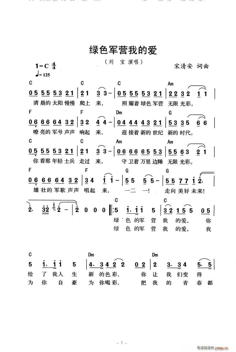 绿色军营我的爱(七字歌谱)1