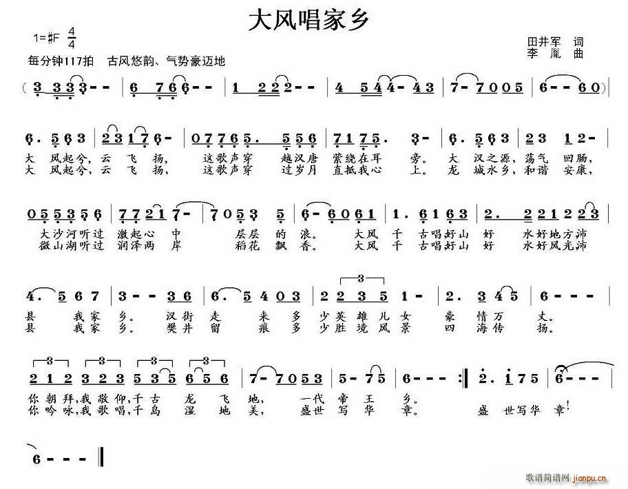 大风唱家乡(五字歌谱)1