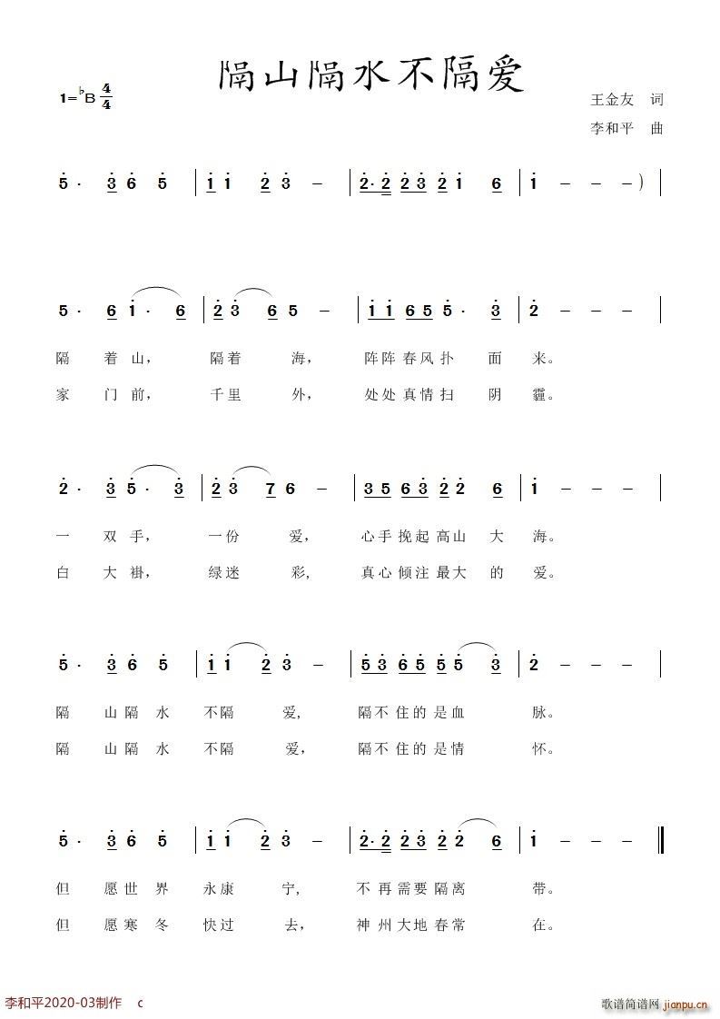 隔山隔水不隔爱(七字歌谱)1