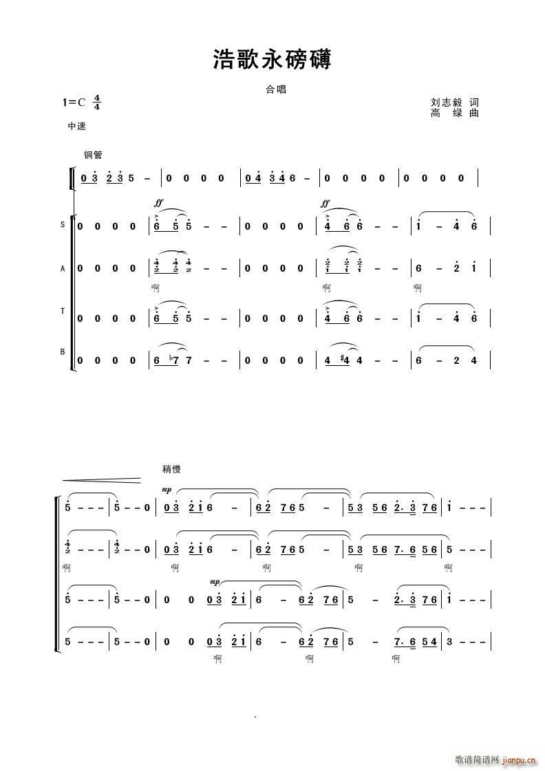 浩歌永磅礴合唱 混声合唱(合唱谱)1