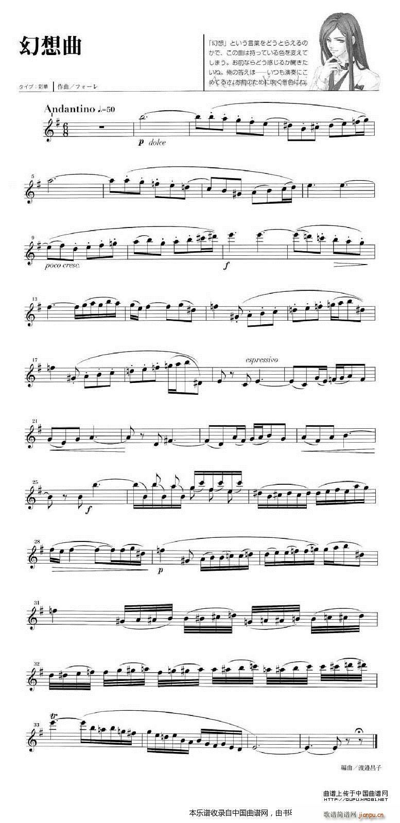 金色琴弦 柚木梓马(笛箫谱)12