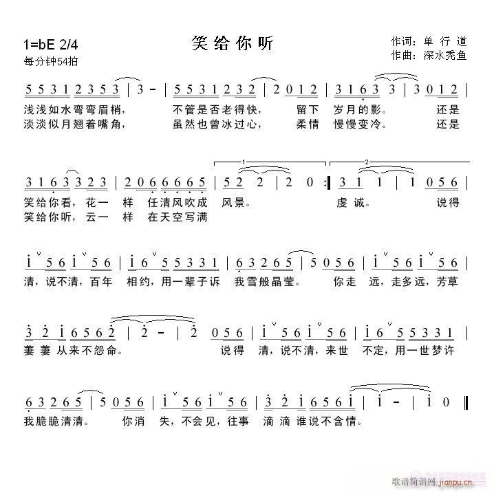 笑给你听(四字歌谱)1