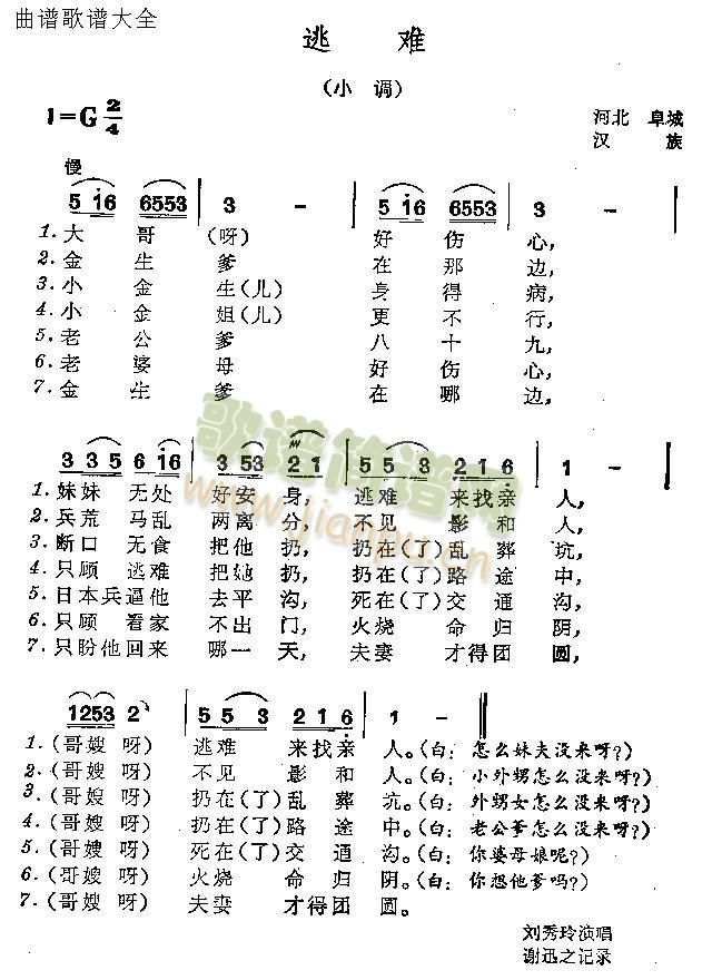 逃难(二字歌谱)1