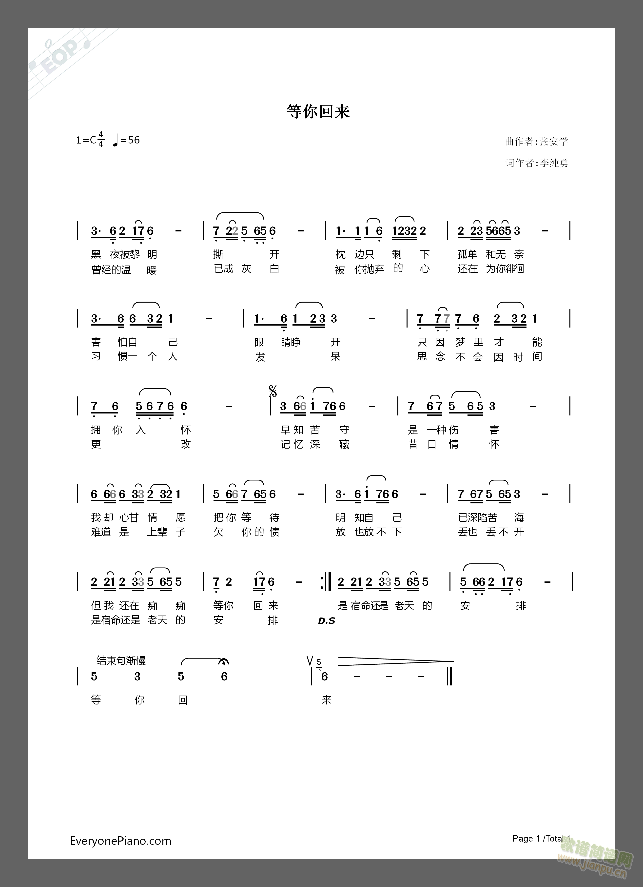 等你回来(四字歌谱)1