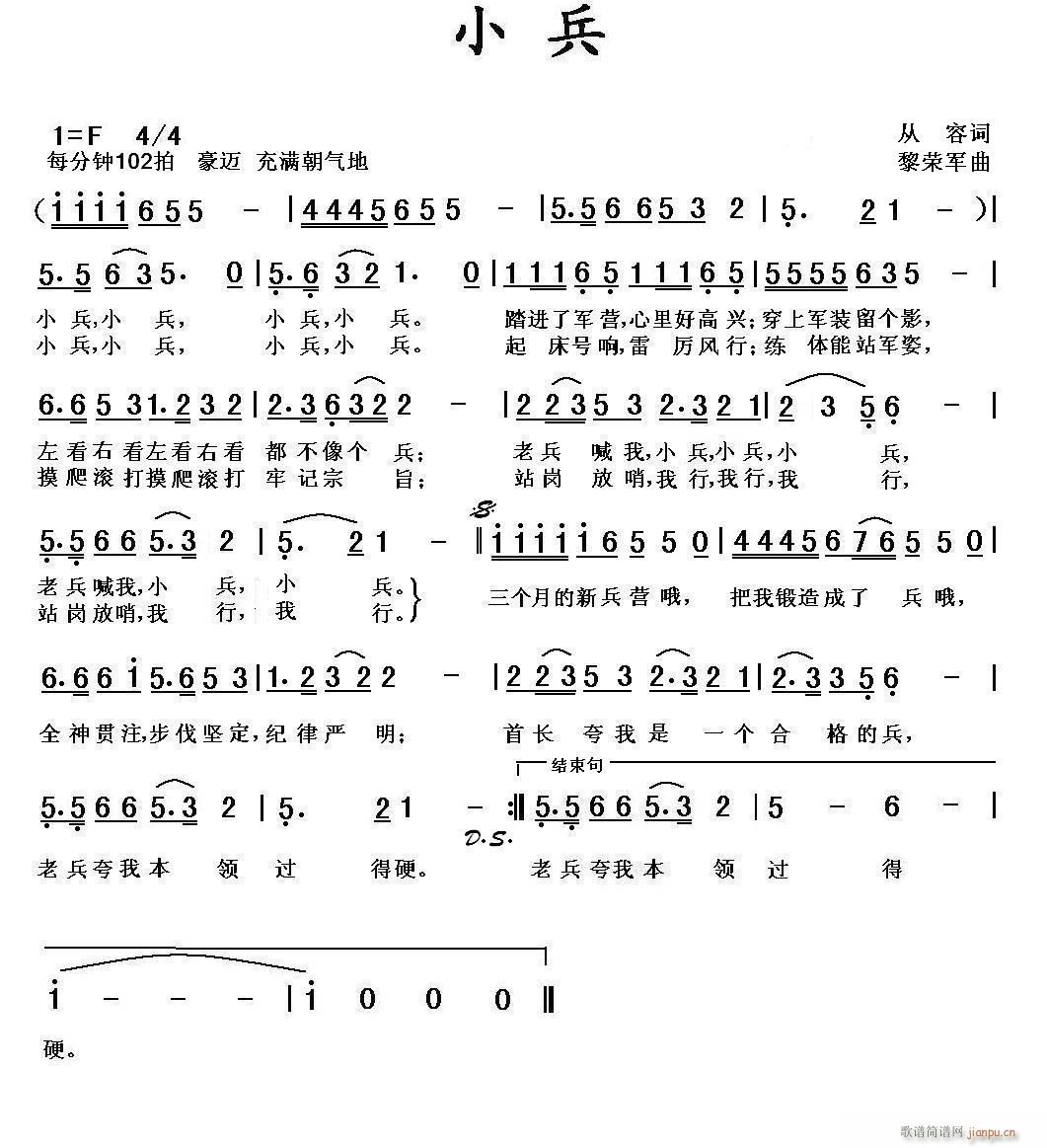 小兵(二字歌谱)1