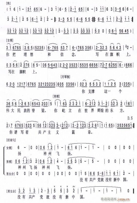 世纪辉煌颂党恩 京歌(十字及以上)3